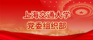 BB贝博艾弗森党委组织部