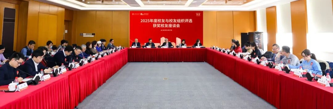 2025年度交大安泰校友与校友组织评选获奖校友座谈会举行