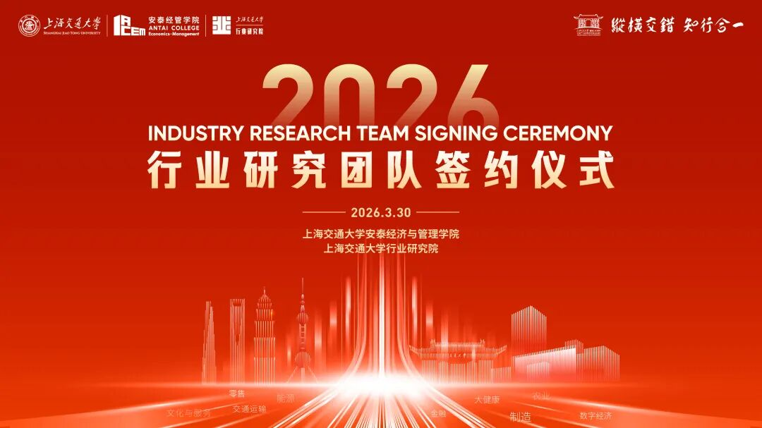 2026年行业研究团队签约仪式举行