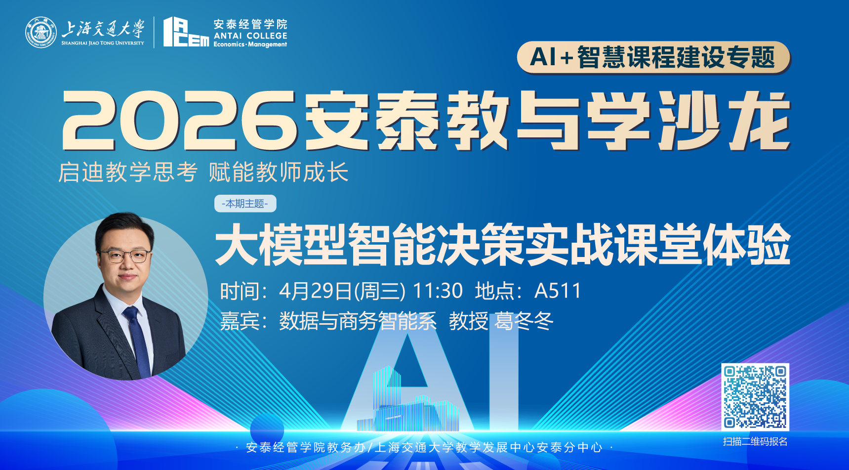 活动报名 | 【教与学沙龙65期】大模型智能决策实战课堂体验
