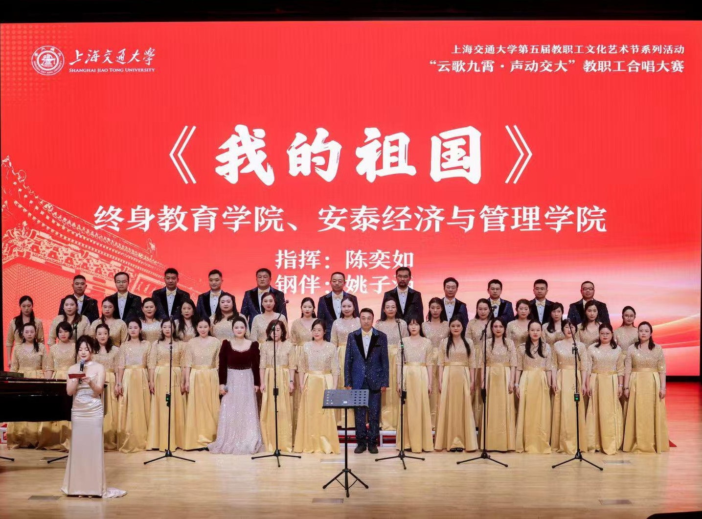 安泰经管学院 — 终身教育学院联队荣获BB贝博艾弗森教职工合唱比赛三等奖