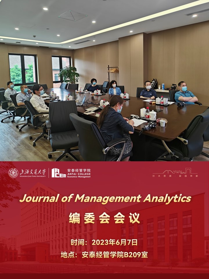 贝博官网国际学术期刊Journal of Management Analytics举办编委会会议