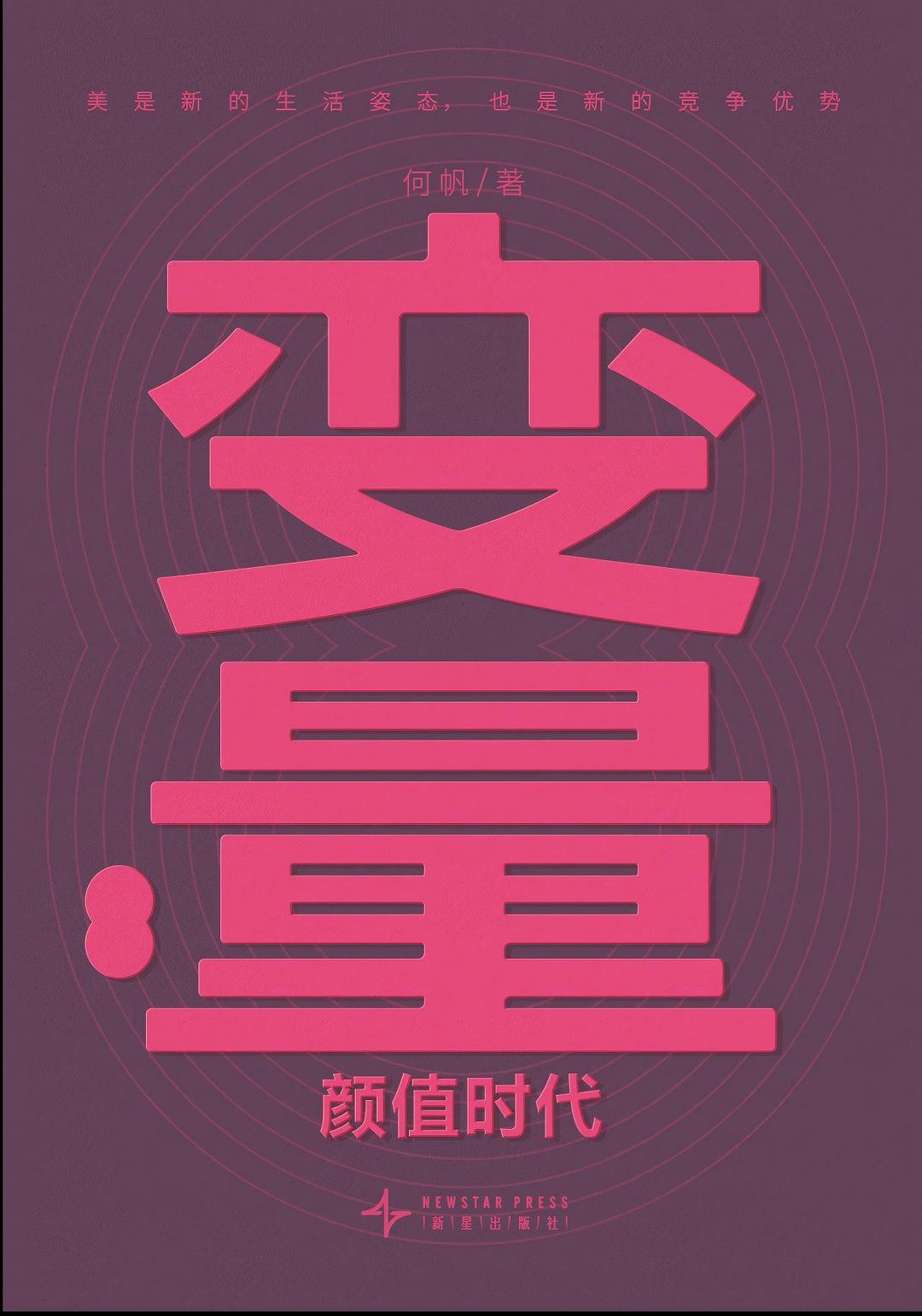 Variable 8: The Era of Aesthetics