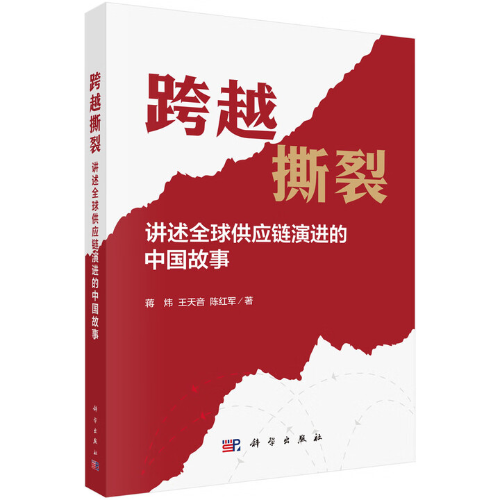 Crossing the Divide: Telling China’s Story in the Evolution of Global Supply Chains
