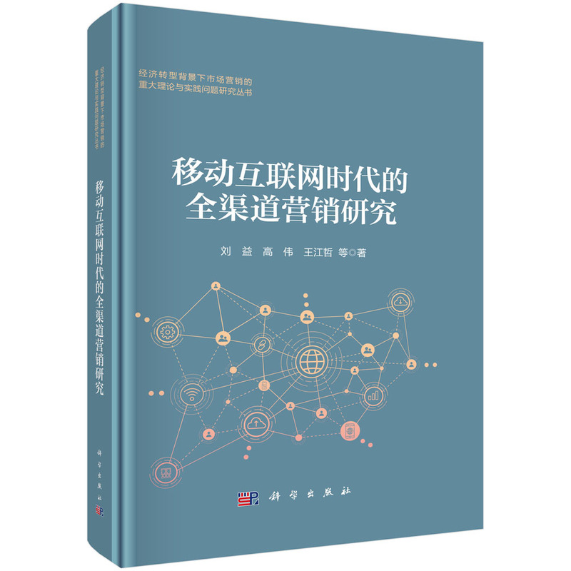 Research on Omnichannel Marketing in the Era of Mobile Internet