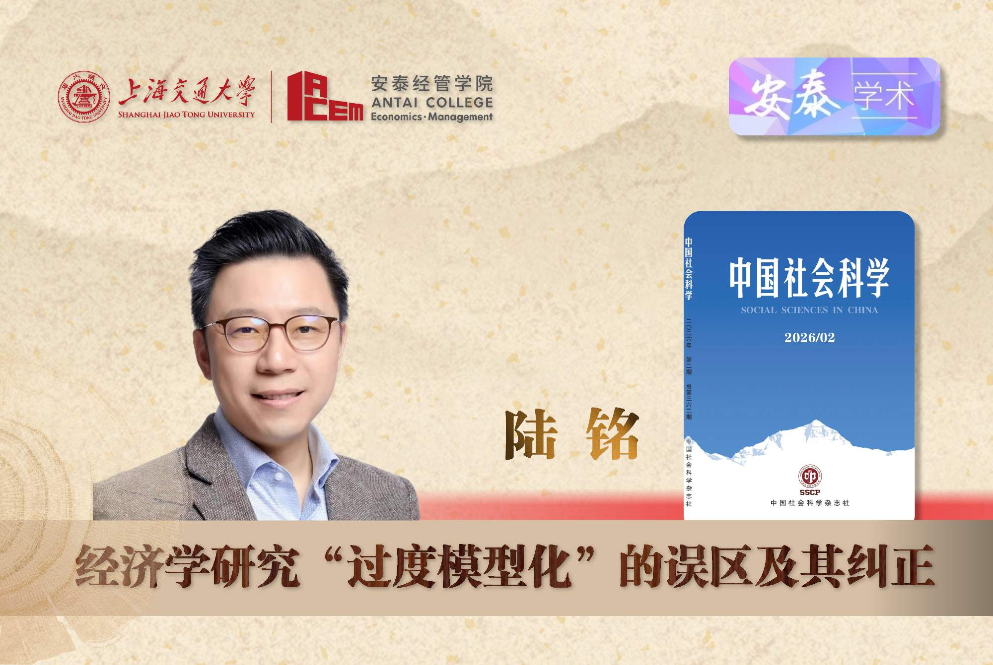 贝博官网陆铭教授在《中国社会科学》发表论文