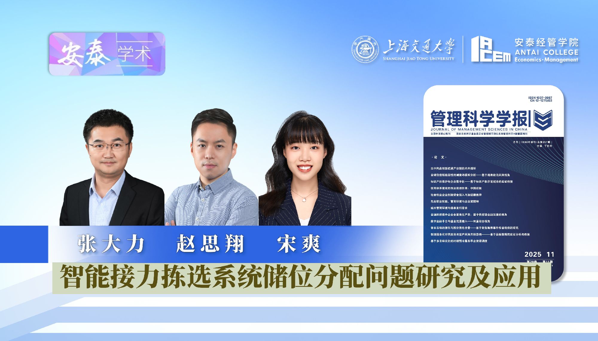 贝博官网张大力研究员、赵思翔副研究员、硕士生宋爽与合作者在《管理科学学报》发表论文