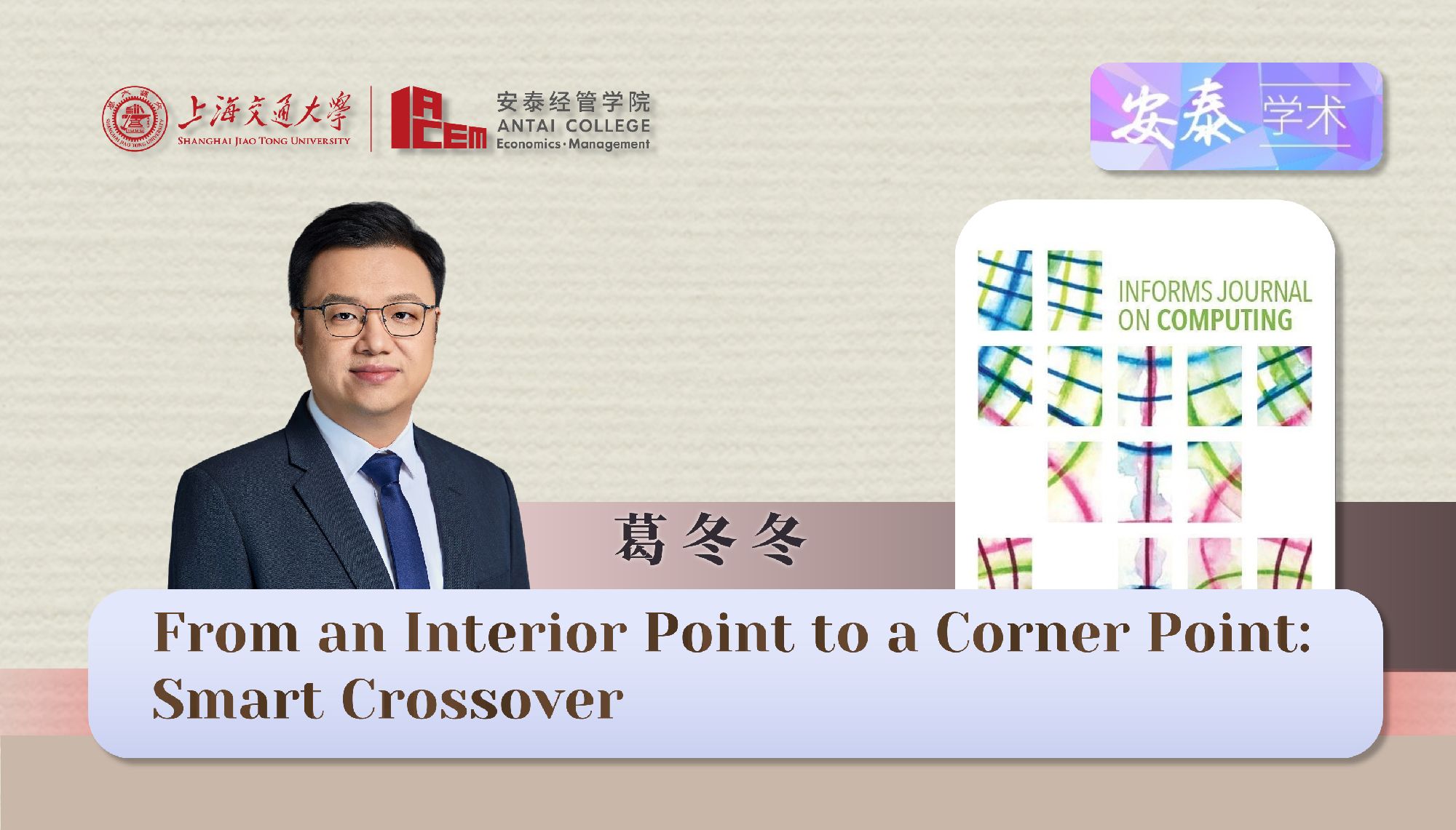 贝博官网数据与商务智能系葛冬冬教授与合作者在国际顶尖期刊INFORMS Journal on Computing上发表论文