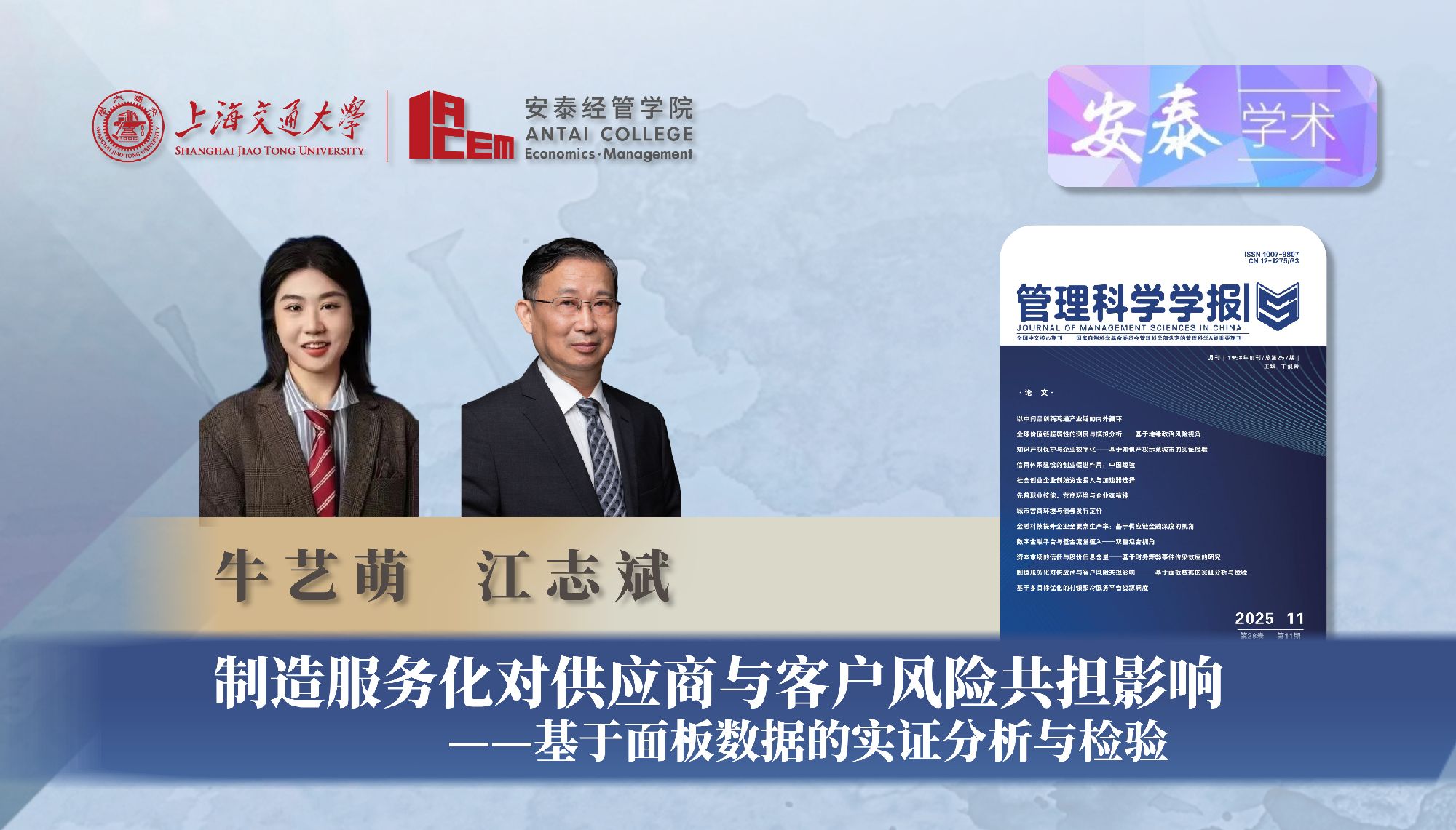 贝博官网江志斌教授、博士生牛艺萌与合作者在《管理科学学报》上发表论文