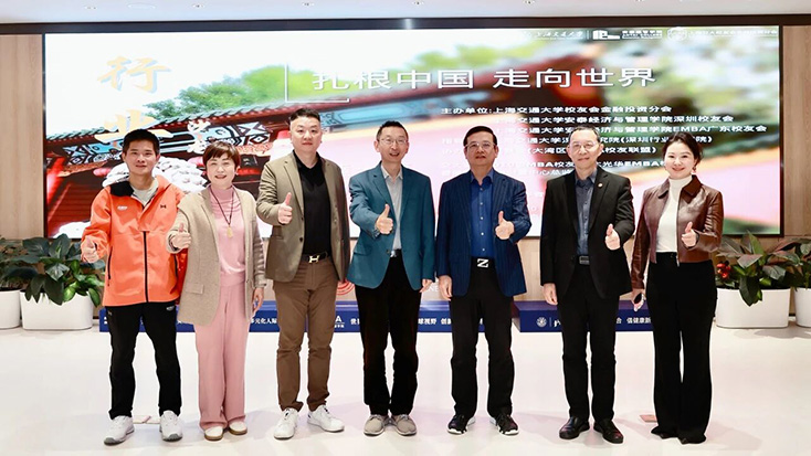 校友组织动态 | 交大安泰深圳校友会行业沙龙 —— 扎根中国  走向世界