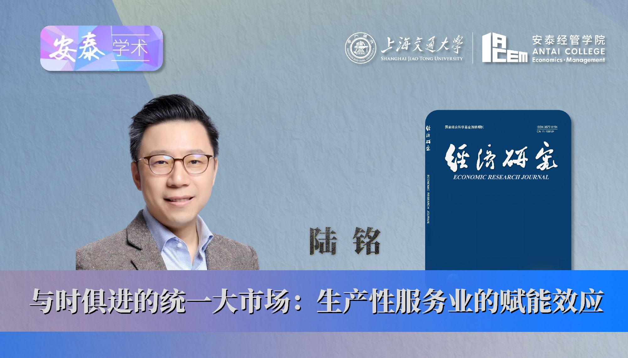 贝博官网陆铭教授与合作者在《经济研究》上发表论文
