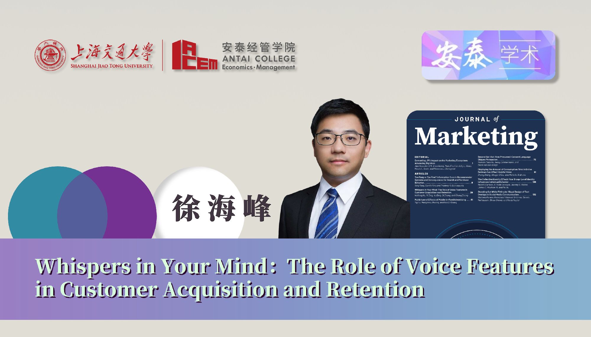贝博官网信息、技术与创新系徐海峰副教授与合作者在管理学顶尖期刊JOURNAL OF MARKETING上发表论文