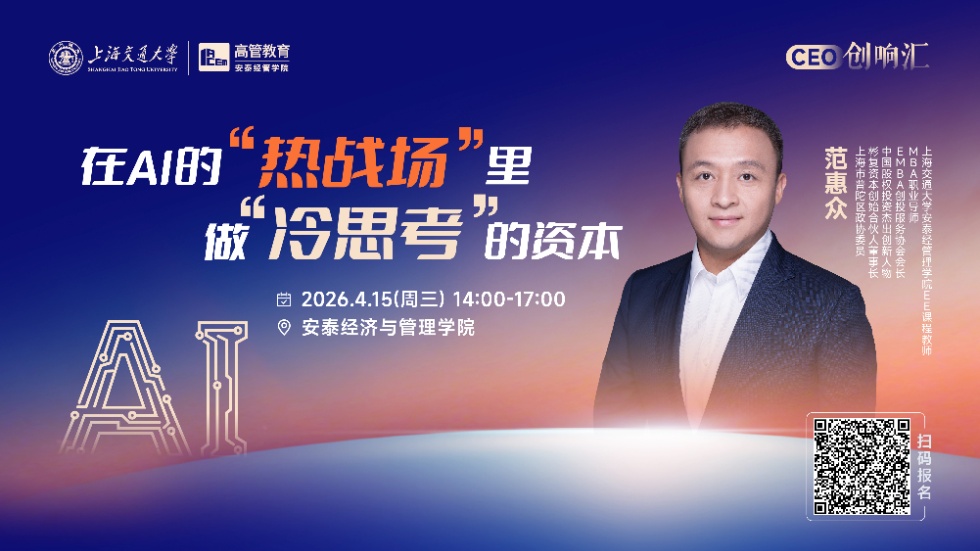 报名！4月15日，范惠众与您一起探讨资本战略在AI时代的应用