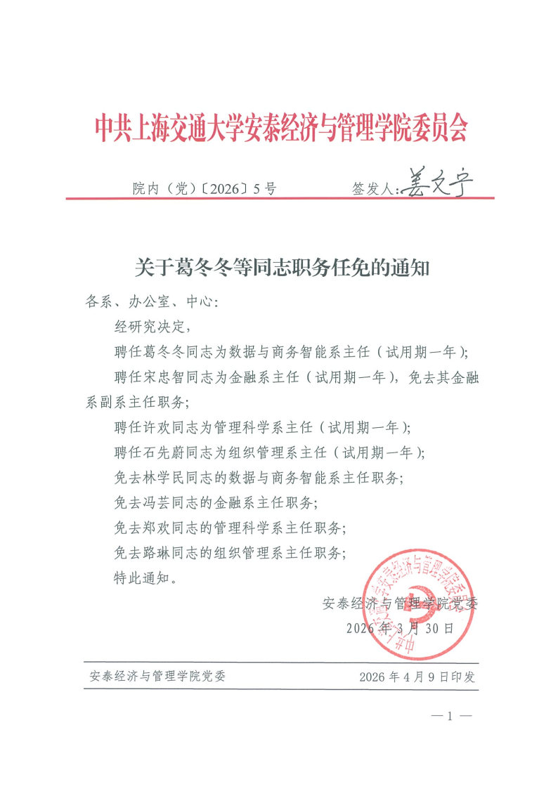 院内（党）发文【2026】5号（系主任换届相关）.jpg